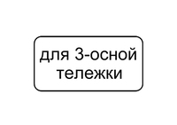 8.20.2 ТИП ТЕЛЕЖКИ ТРАНСПОРТНОГО СРЕДСТВА